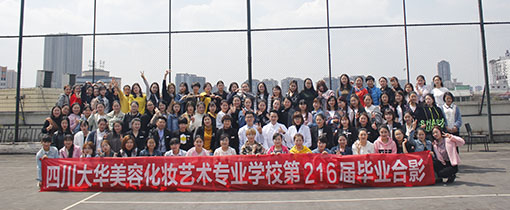 大华学校216届毕业合影